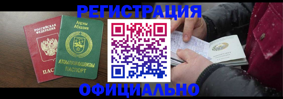 прописка законно в Николаевске-на-Амуре