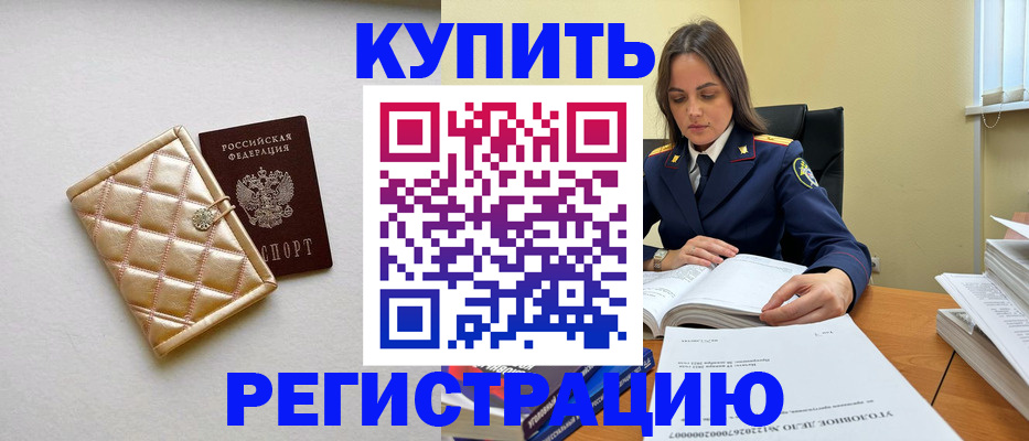 временная регистрация недорого в Николаевске-на-Амуре